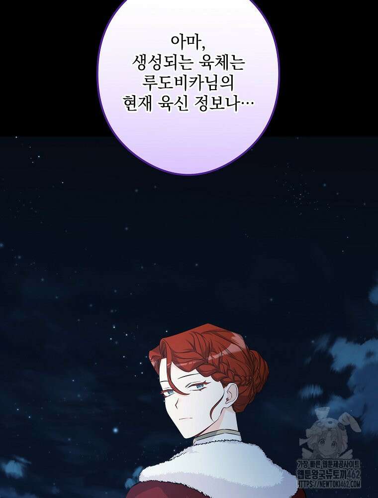 데드엔딩 수집가 하녀님 시즌2 10화 65