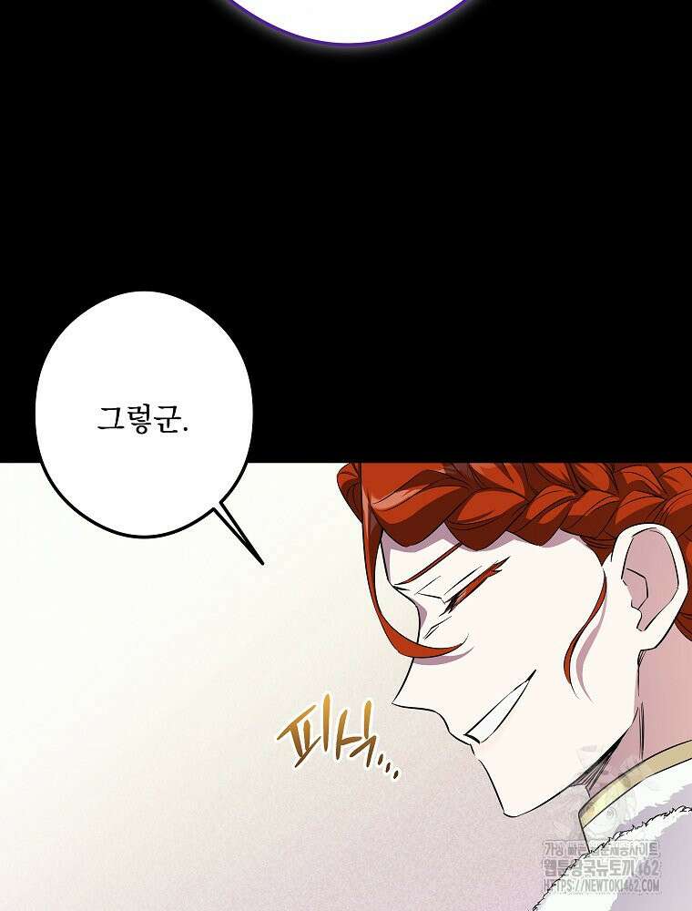 데드엔딩 수집가 하녀님 시즌2 10화 67