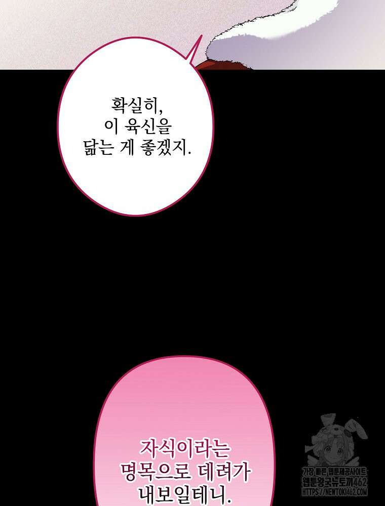 데드엔딩 수집가 하녀님 시즌2 10화 68