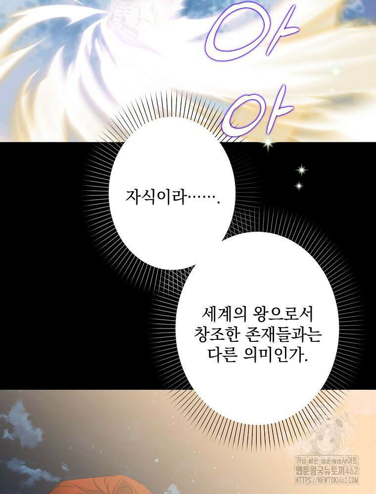 데드엔딩 수집가 하녀님 시즌2 10화 76