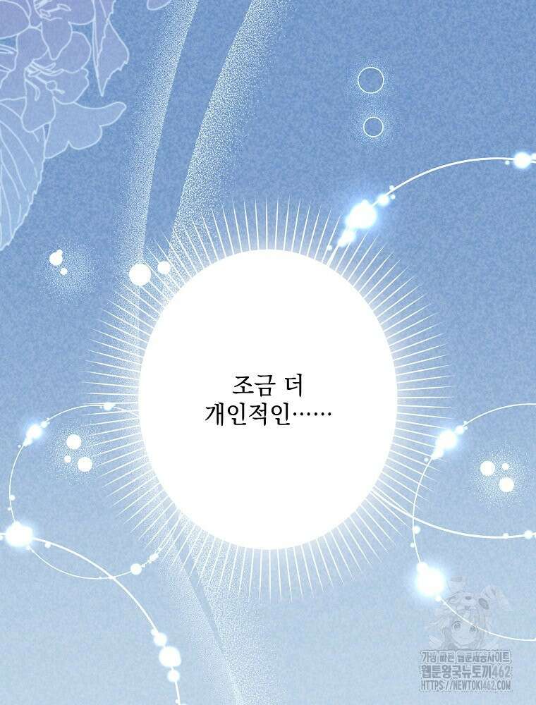 데드엔딩 수집가 하녀님 시즌2 10화 79