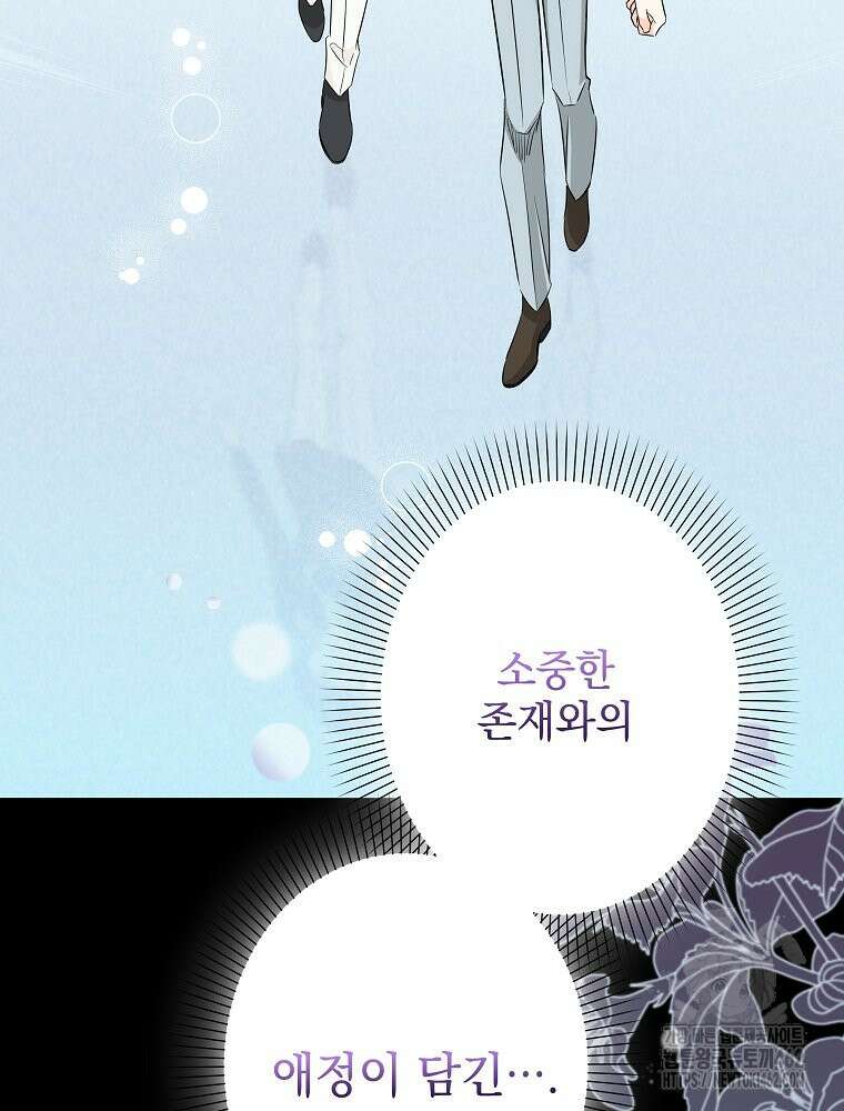 데드엔딩 수집가 하녀님 시즌2 10화 81
