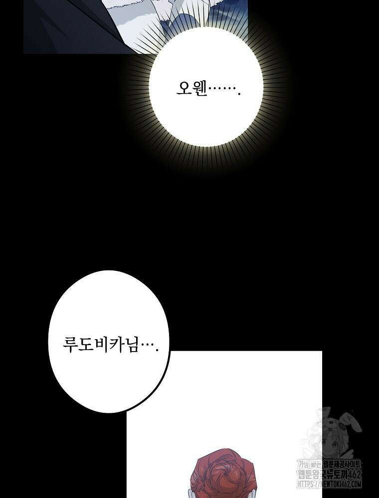 데드엔딩 수집가 하녀님 시즌2 10화 95