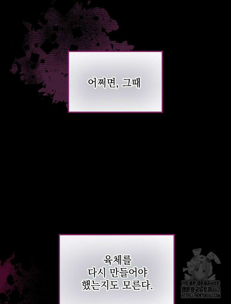 데드엔딩 수집가 하녀님 시즌2 10화 101