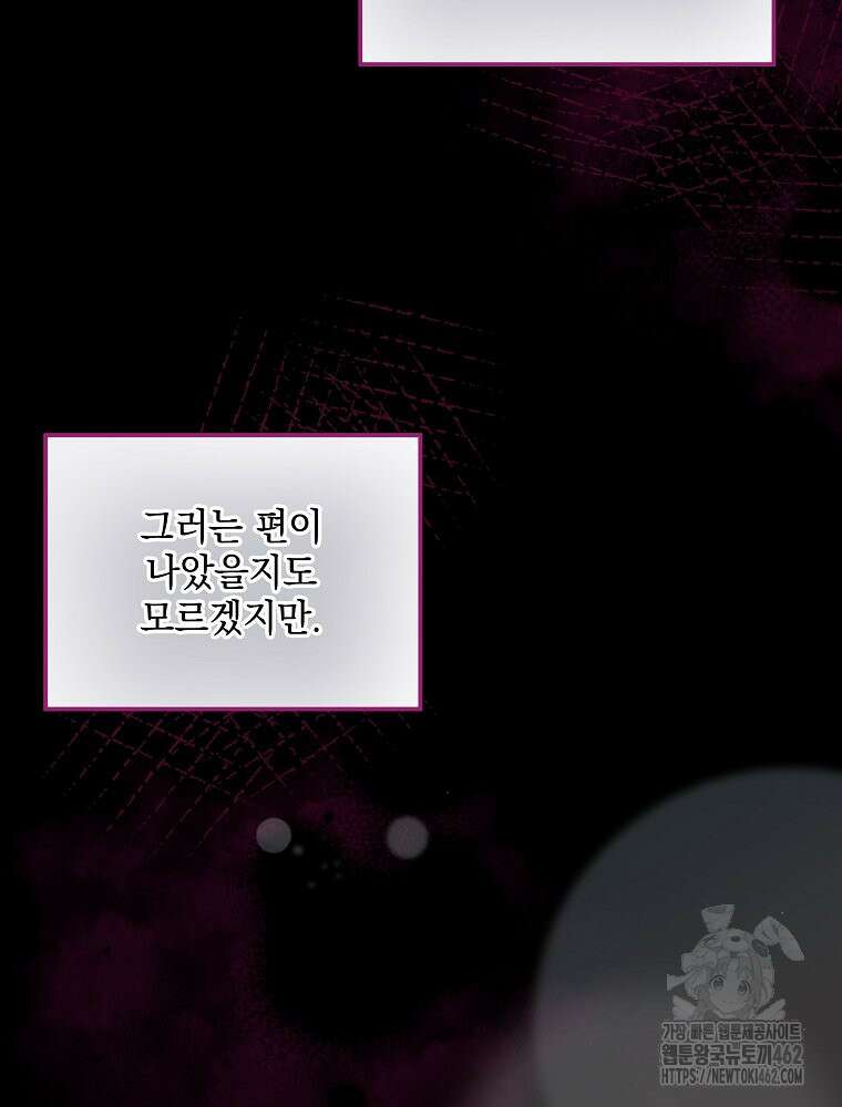 데드엔딩 수집가 하녀님 시즌2 10화 103