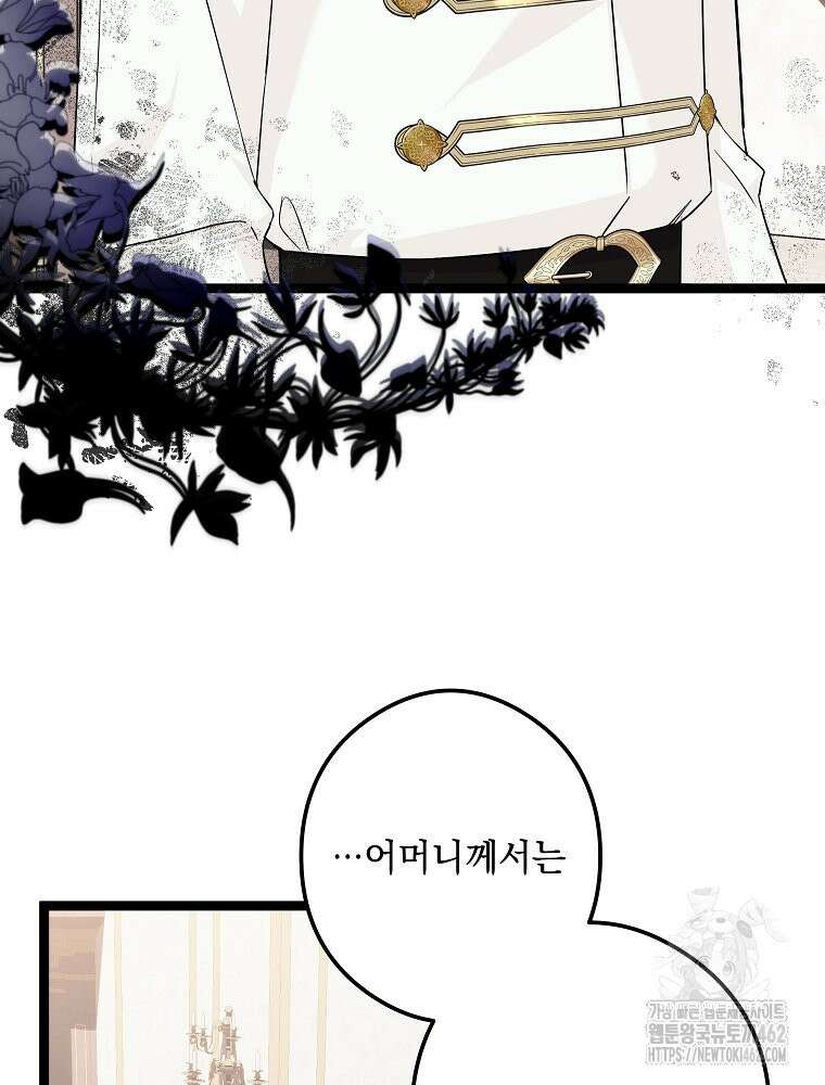데드엔딩 수집가 하녀님 시즌2 10화 108
