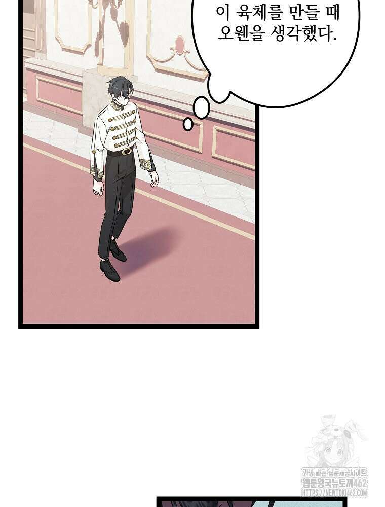 데드엔딩 수집가 하녀님 시즌2 10화 109
