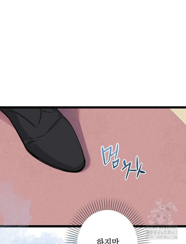 데드엔딩 수집가 하녀님 시즌2 10화 111