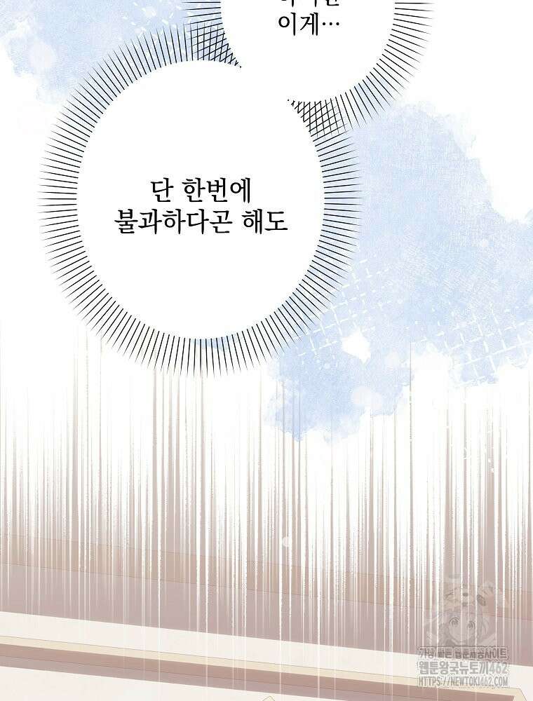 데드엔딩 수집가 하녀님 시즌2 10화 112