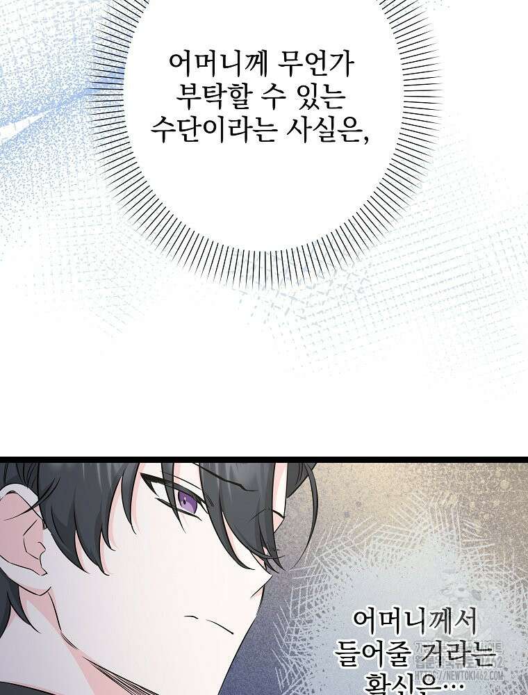 데드엔딩 수집가 하녀님 시즌2 10화 115