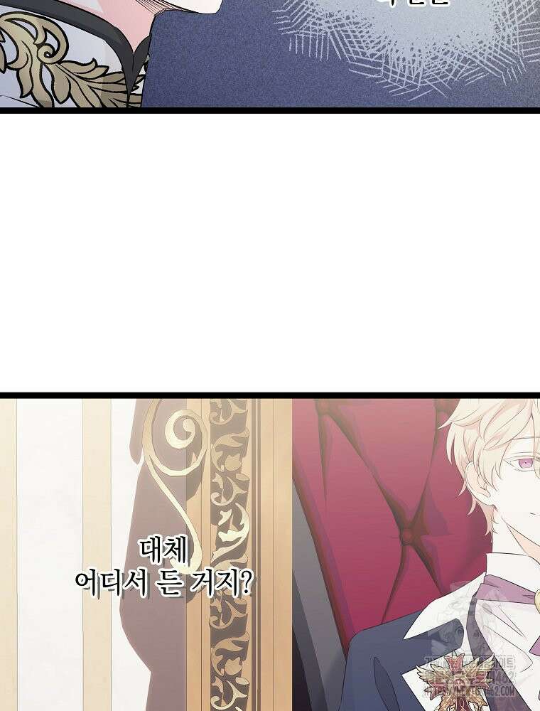 데드엔딩 수집가 하녀님 시즌2 10화 116