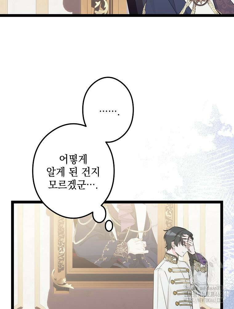 데드엔딩 수집가 하녀님 시즌2 10화 117