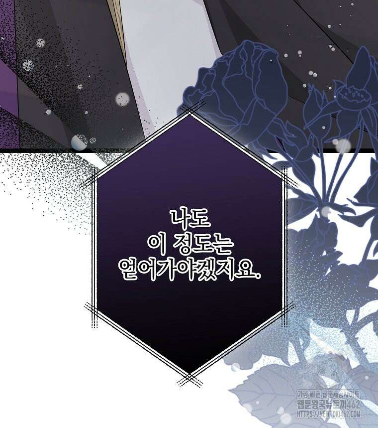 데드엔딩 수집가 하녀님 시즌2 10화 122