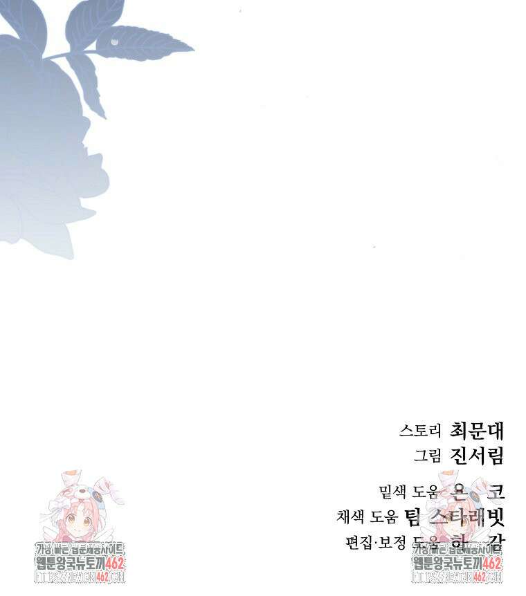 데드엔딩 수집가 하녀님 시즌2 10화 125