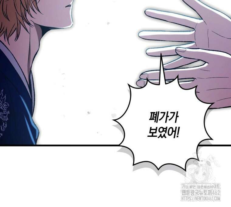 반월당의 기묘한 이야기 40화 18