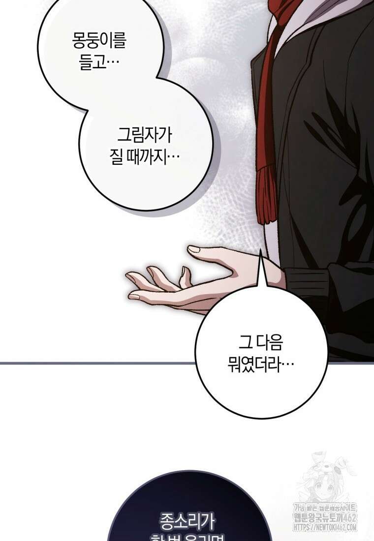 반월당의 기묘한 이야기 40화 22