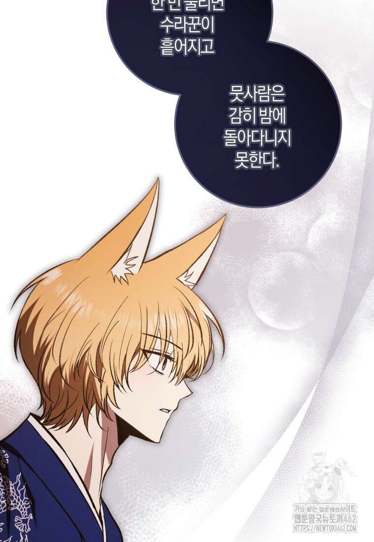 반월당의 기묘한 이야기 40화 23