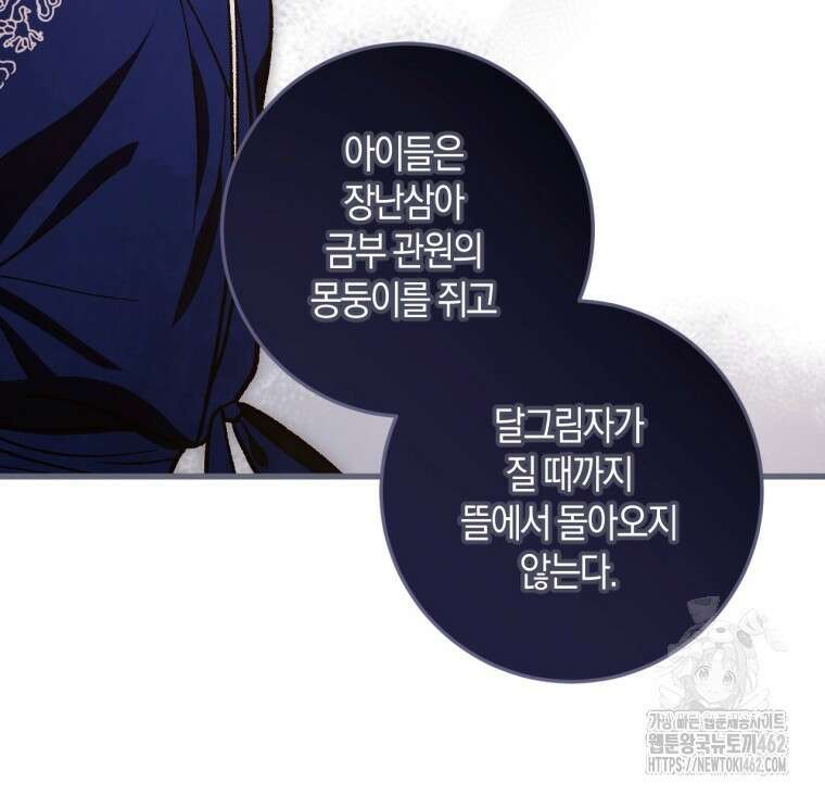 반월당의 기묘한 이야기 40화 24