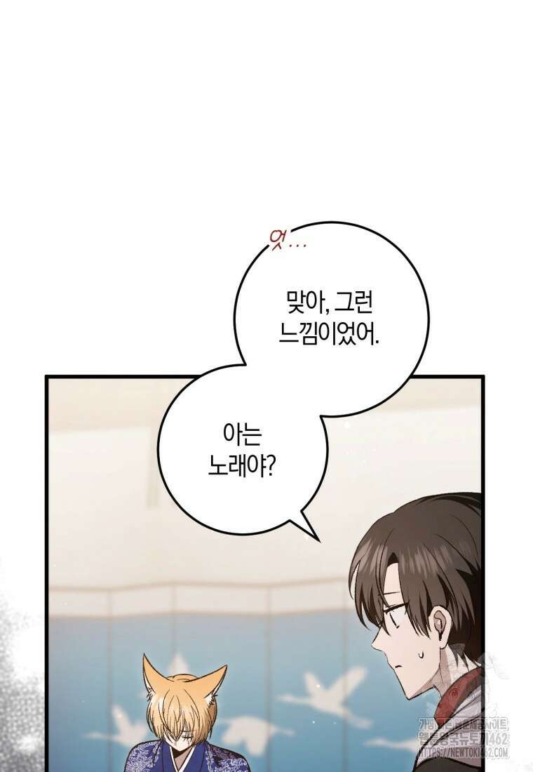반월당의 기묘한 이야기 40화 25