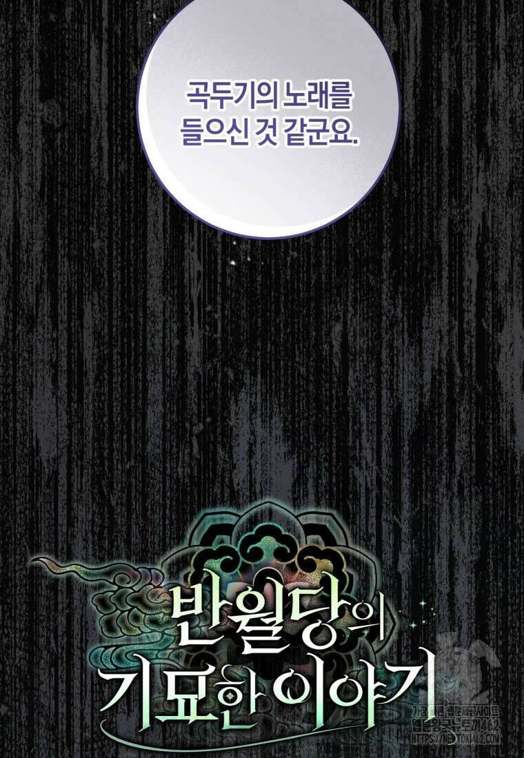 반월당의 기묘한 이야기 40화 28