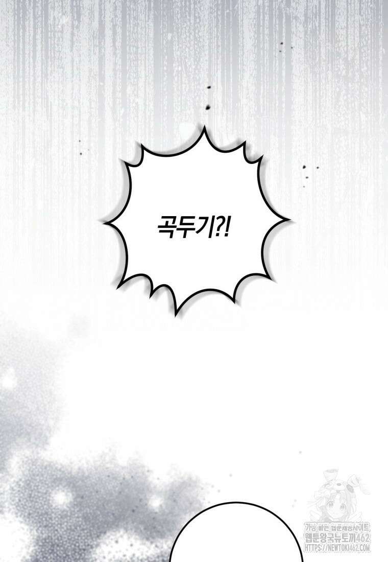 반월당의 기묘한 이야기 40화 30
