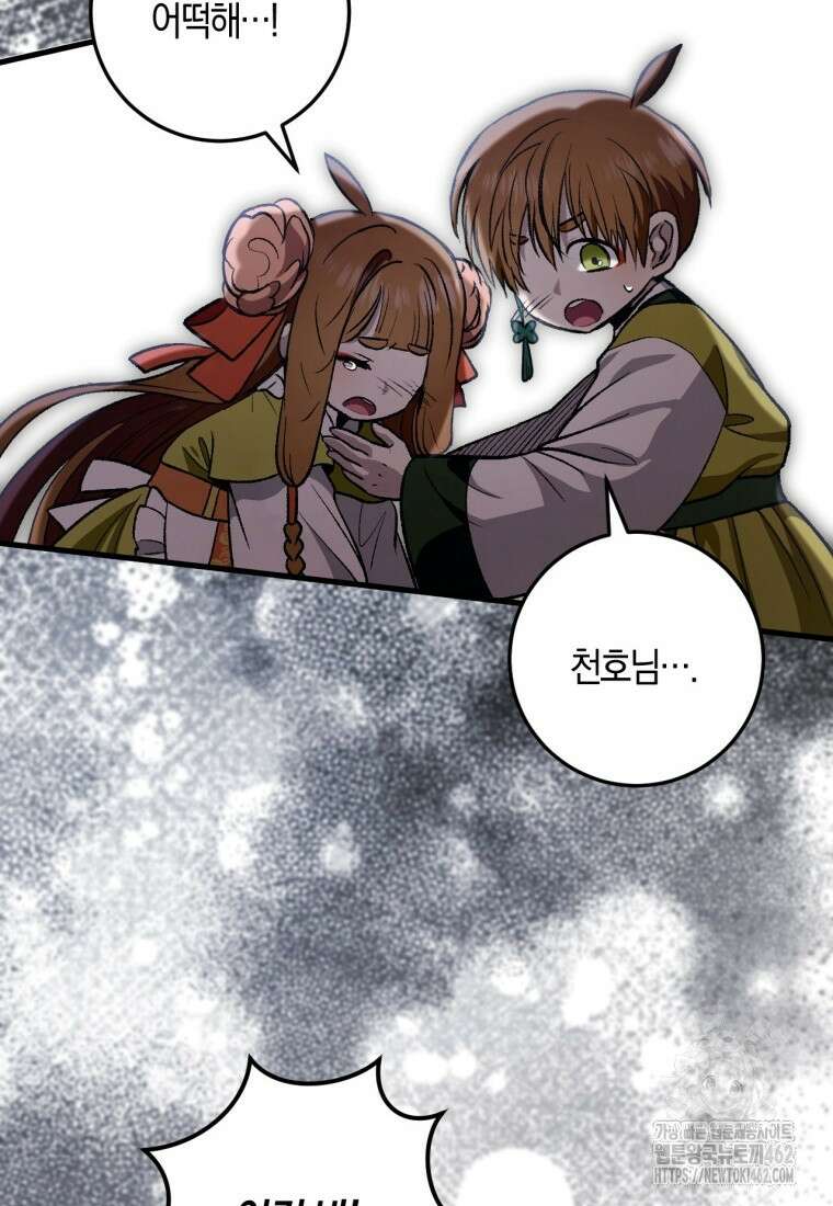 반월당의 기묘한 이야기 40화 32