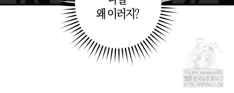 반월당의 기묘한 이야기 40화 35