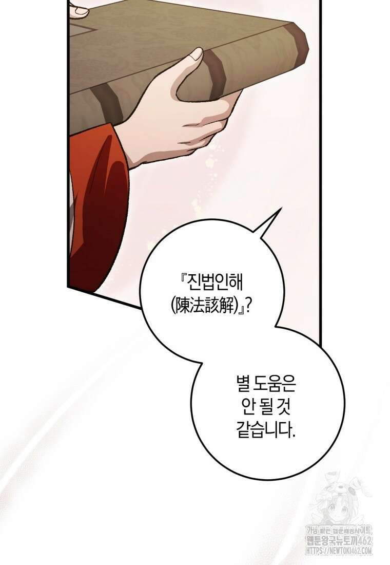 반월당의 기묘한 이야기 40화 43
