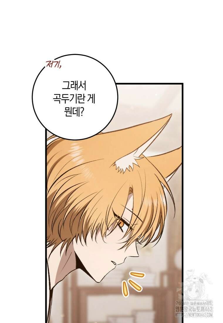 반월당의 기묘한 이야기 40화 46