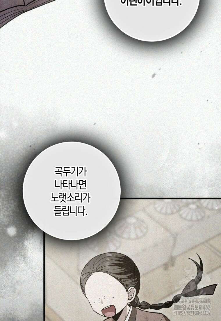 반월당의 기묘한 이야기 40화 49