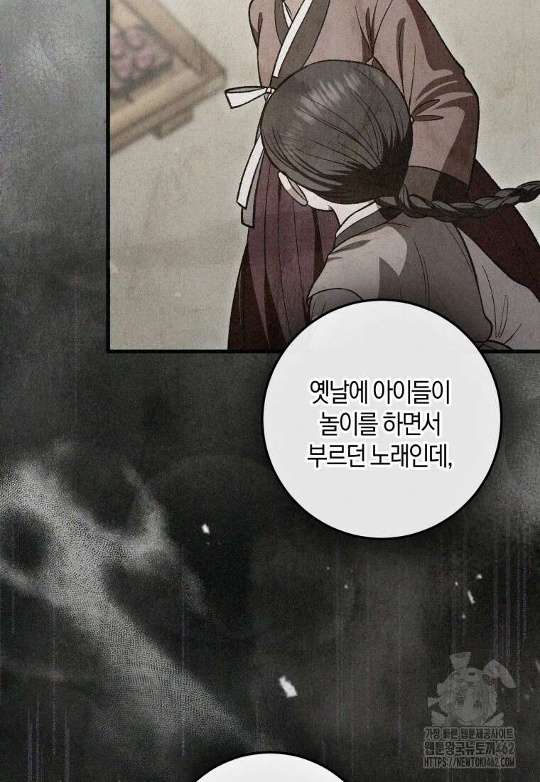 반월당의 기묘한 이야기 40화 50