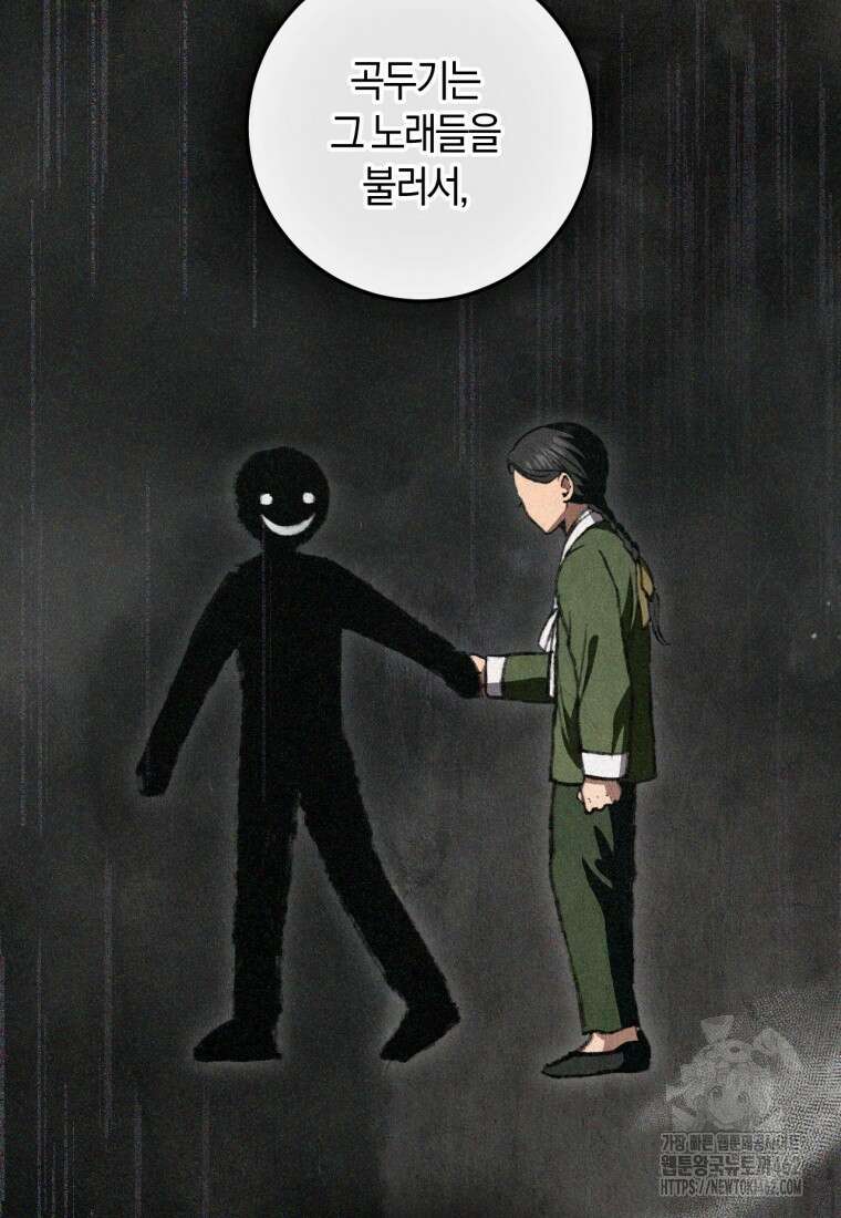 반월당의 기묘한 이야기 40화 51