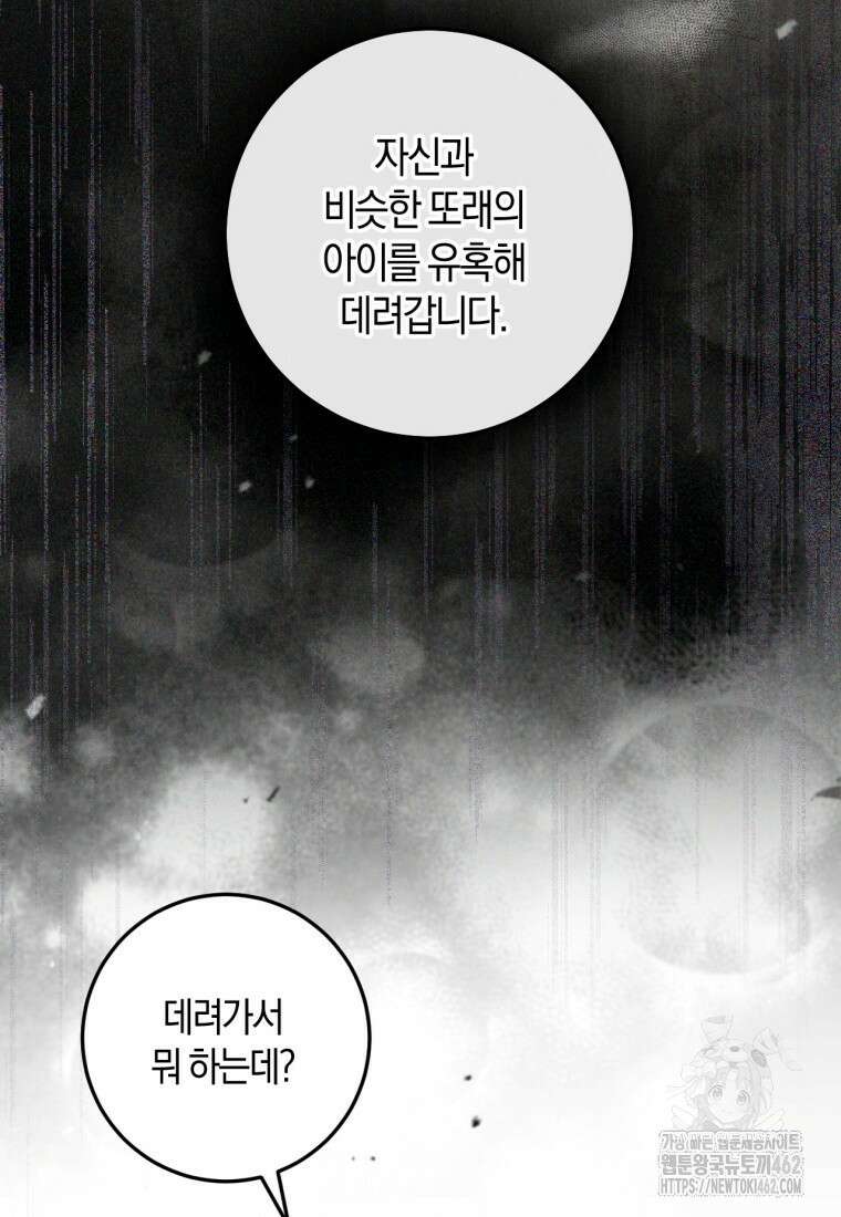 반월당의 기묘한 이야기 40화 52