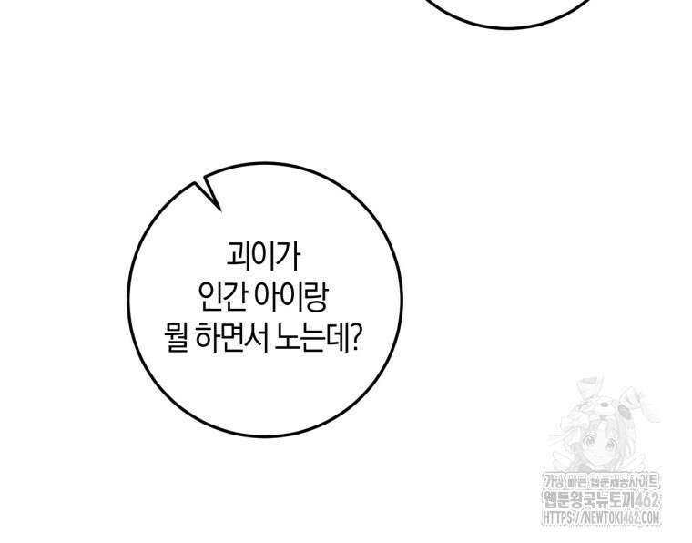 반월당의 기묘한 이야기 40화 54