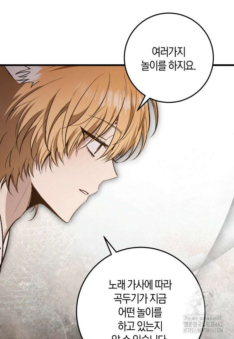 반월당의 기묘한 이야기 40화 55
