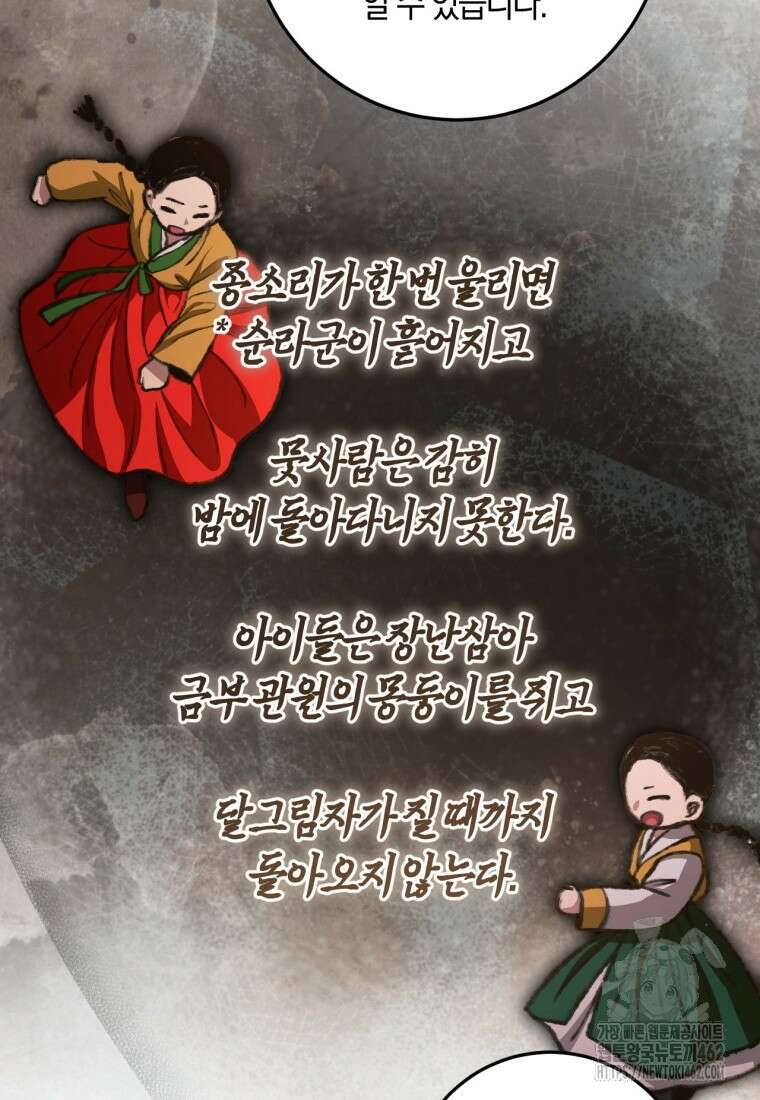 반월당의 기묘한 이야기 40화 56