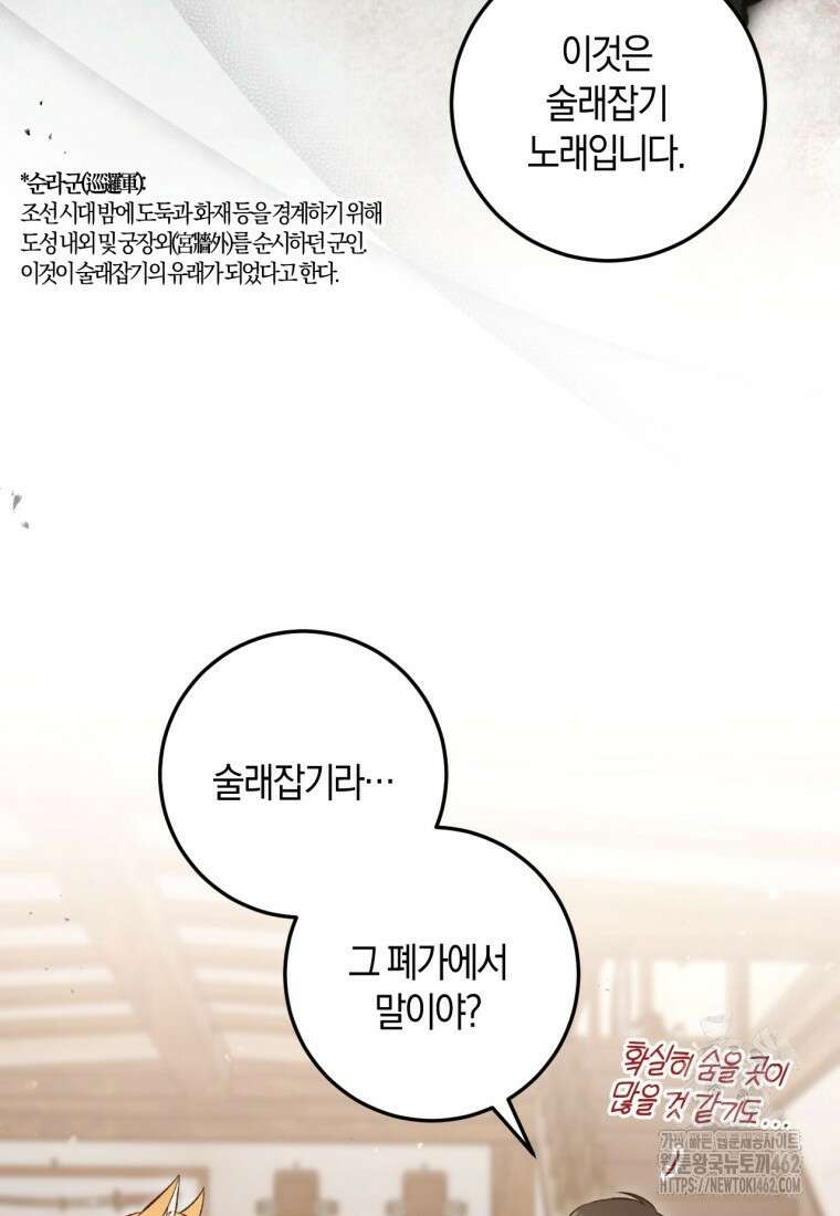 반월당의 기묘한 이야기 40화 57