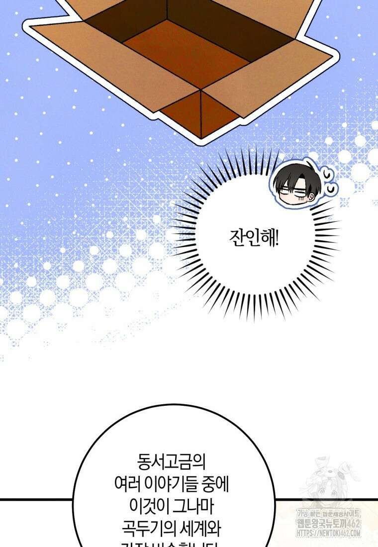 반월당의 기묘한 이야기 40화 63