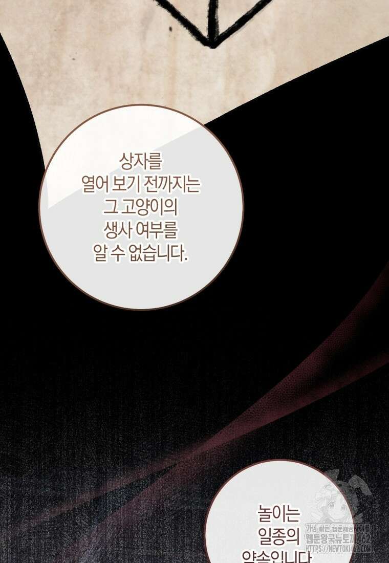 반월당의 기묘한 이야기 40화 66