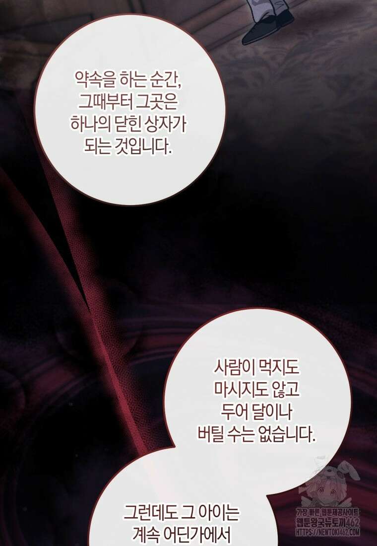 반월당의 기묘한 이야기 40화 68