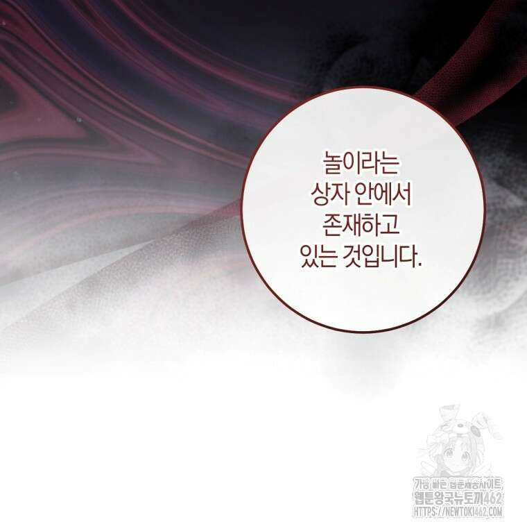 반월당의 기묘한 이야기 40화 70