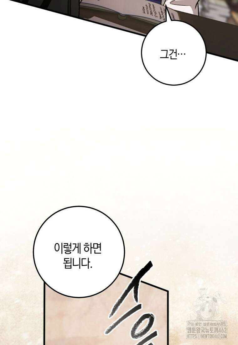 반월당의 기묘한 이야기 40화 72