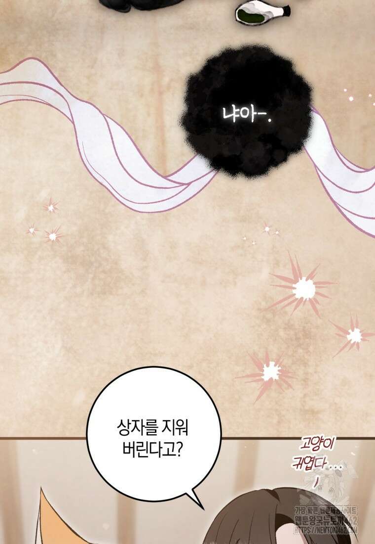 반월당의 기묘한 이야기 40화 75