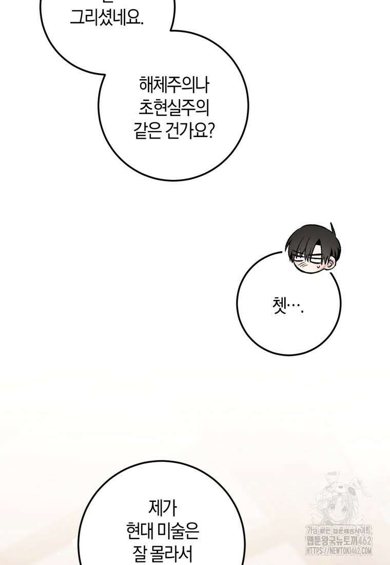반월당의 기묘한 이야기 40화 82