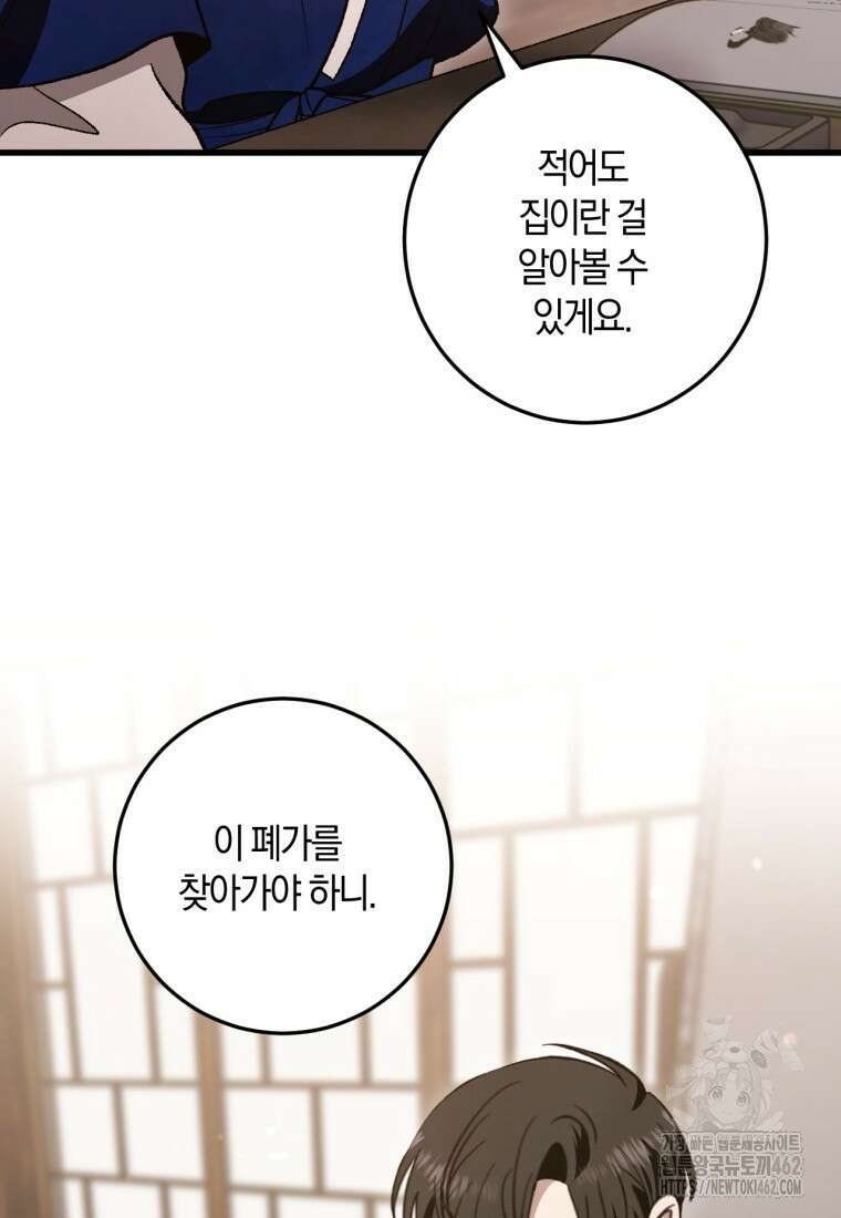 반월당의 기묘한 이야기 40화 84