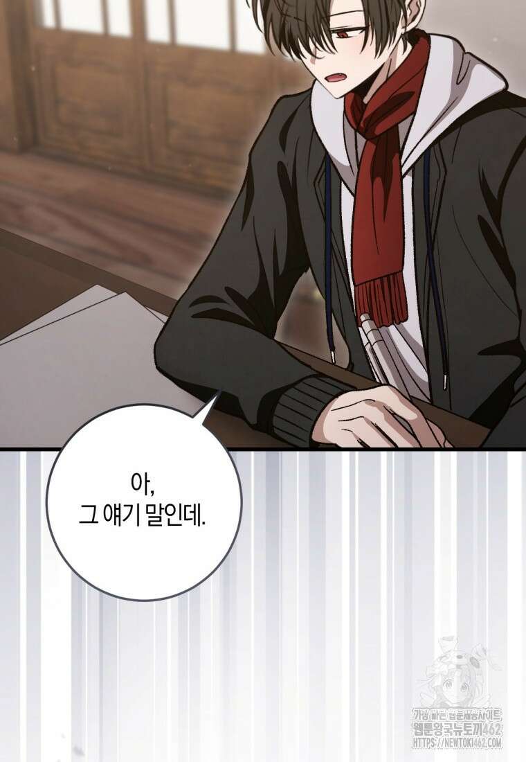반월당의 기묘한 이야기 40화 85
