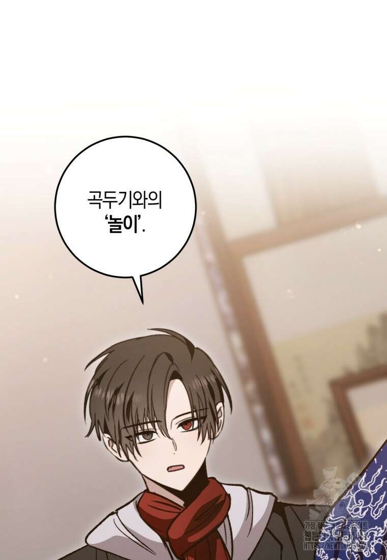 반월당의 기묘한 이야기 40화 89