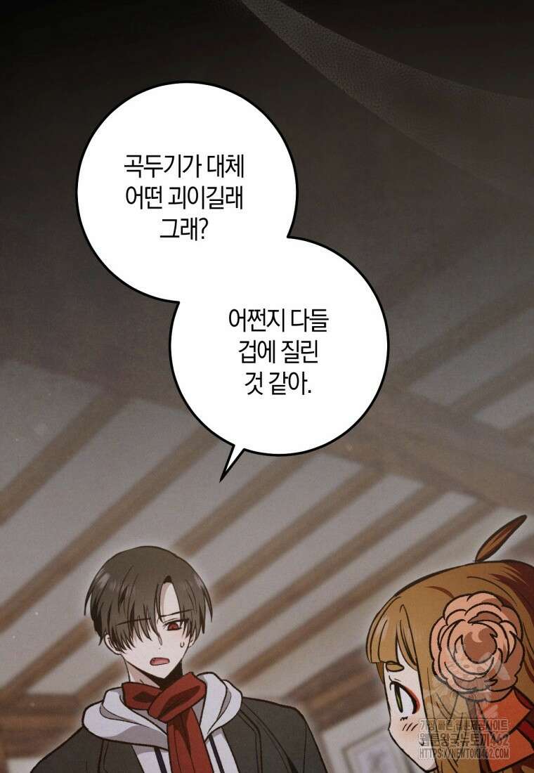반월당의 기묘한 이야기 40화 96