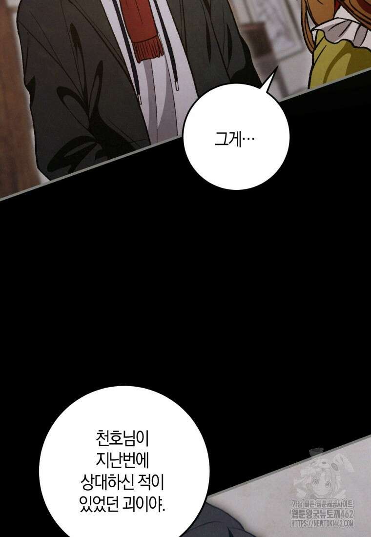반월당의 기묘한 이야기 40화 97