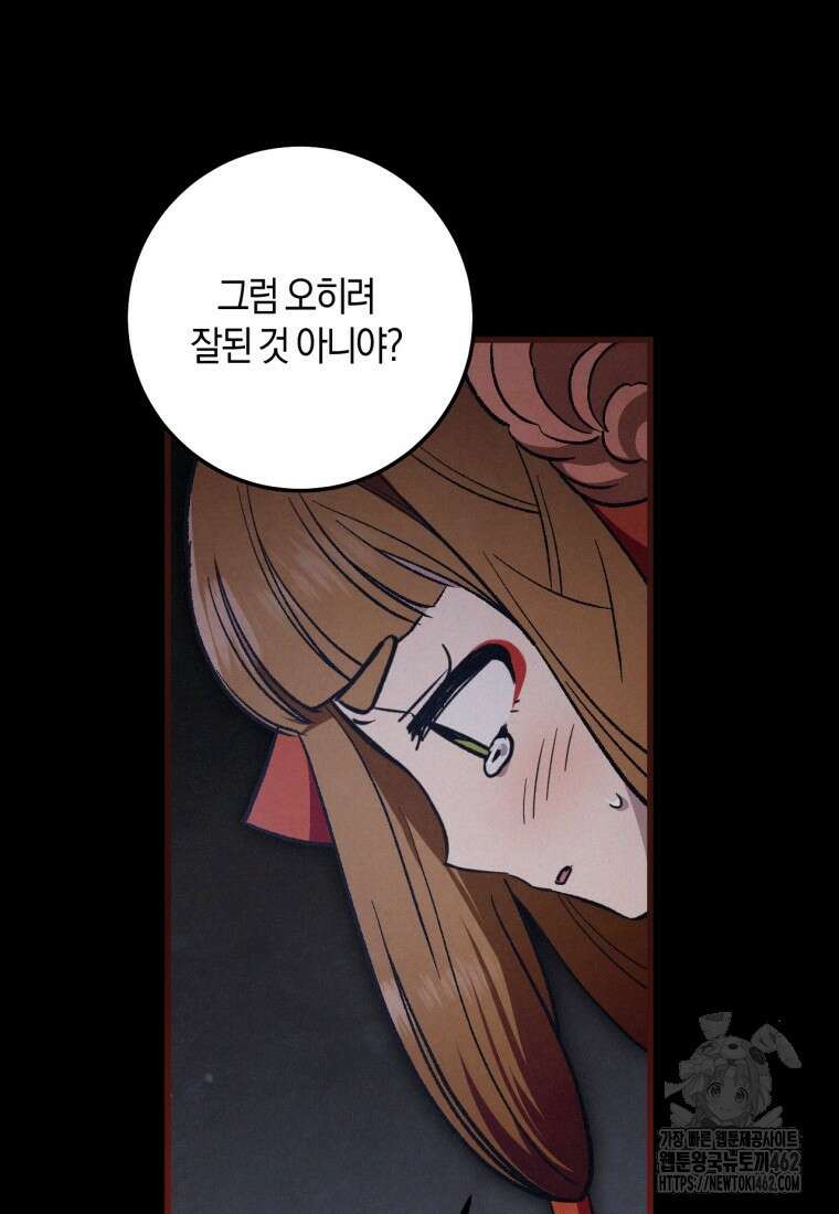 반월당의 기묘한 이야기 40화 99